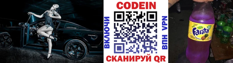 Кодеин Purple Drank Белёв